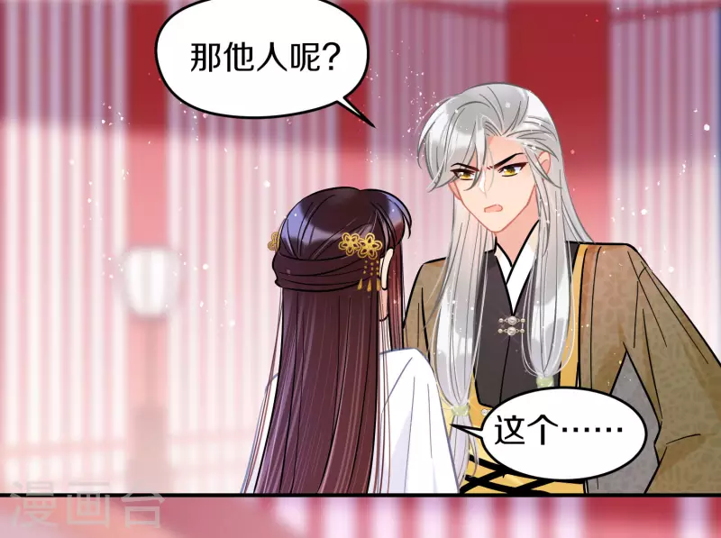 我家陛下总想祸国韩漫全集-第49话2 误会大了无删减无遮挡章节图片 