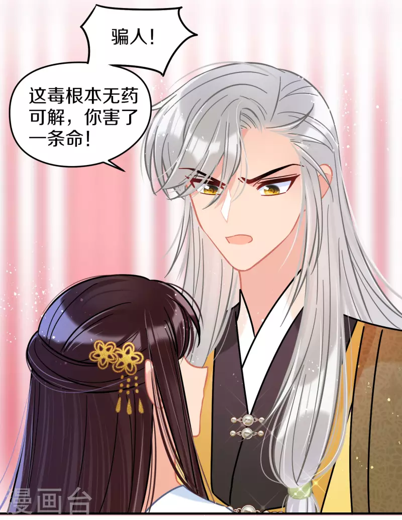 我家陛下总想祸国韩漫全集-第49话2 误会大了无删减无遮挡章节图片 