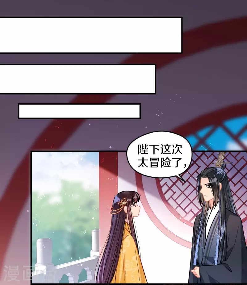 我家陛下总想祸国韩漫全集-第49话2 误会大了无删减无遮挡章节图片 