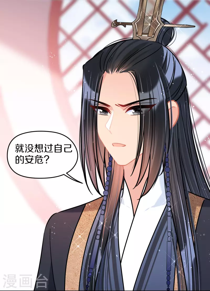 我家陛下总想祸国韩漫全集-第49话2 误会大了无删减无遮挡章节图片 