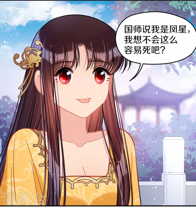 我家陛下总想祸国韩漫全集-第49话2 误会大了无删减无遮挡章节图片 