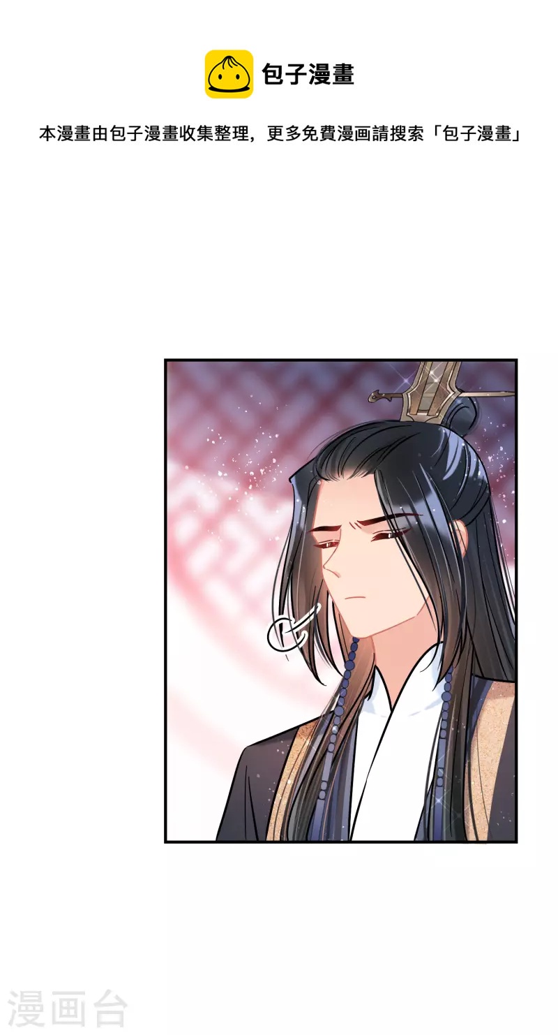 我家陛下总想祸国韩漫全集-第49话2 误会大了无删减无遮挡章节图片 