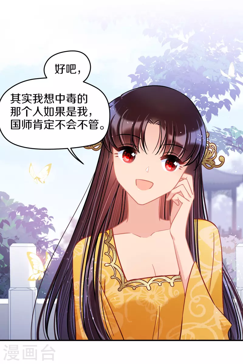 我家陛下总想祸国韩漫全集-第49话2 误会大了无删减无遮挡章节图片 