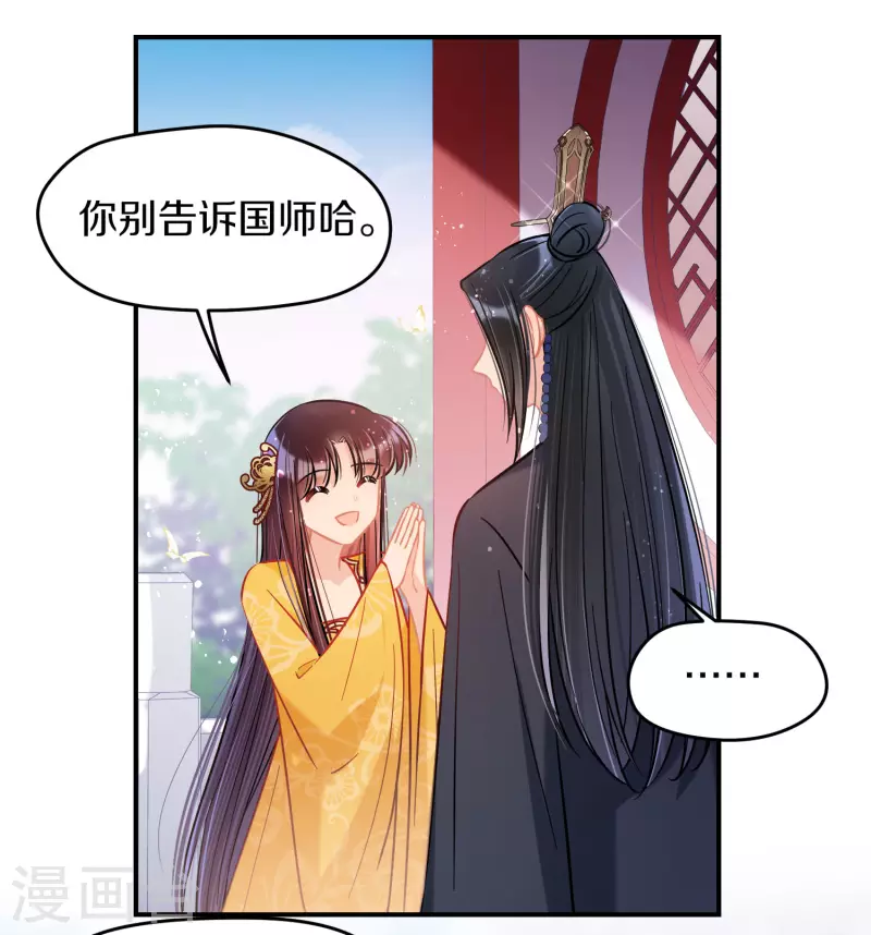 我家陛下总想祸国韩漫全集-第49话2 误会大了无删减无遮挡章节图片 