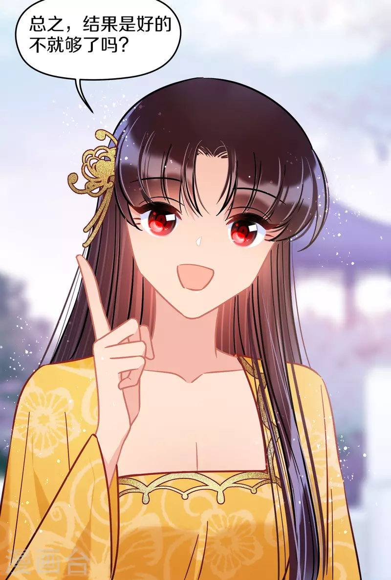 我家陛下总想祸国韩漫全集-第49话2 误会大了无删减无遮挡章节图片 