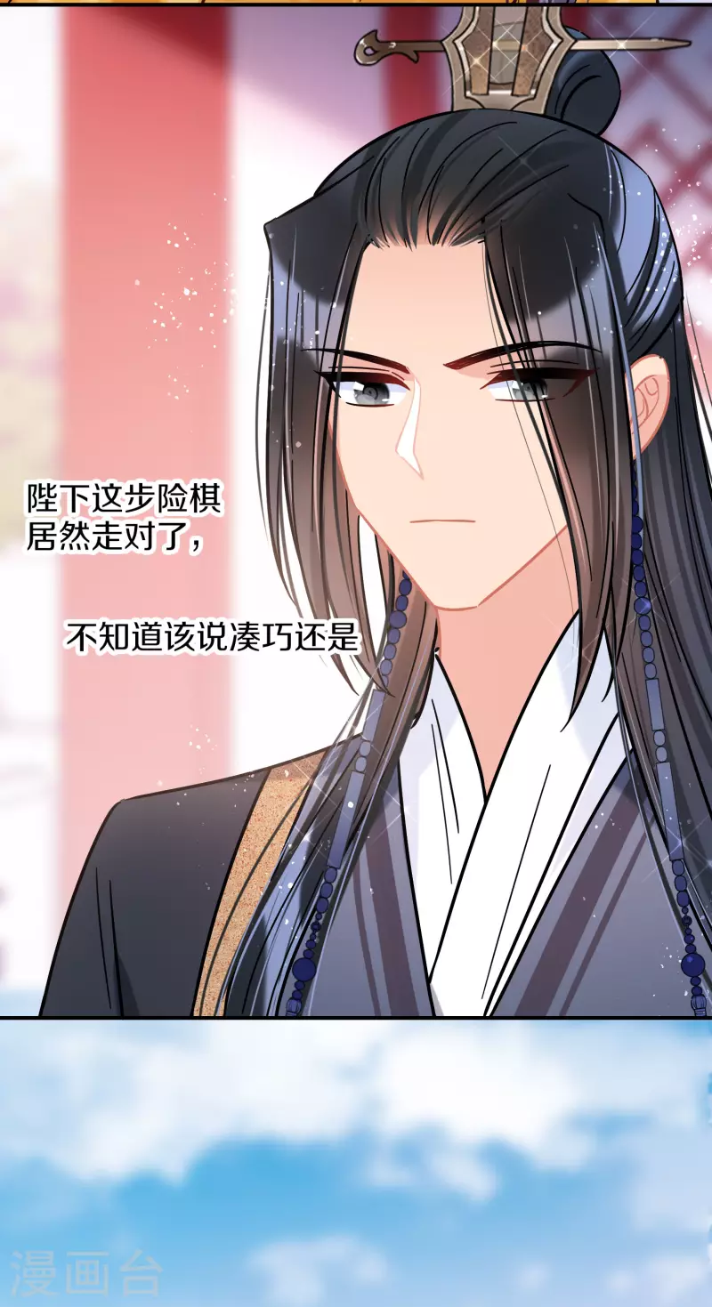 我家陛下总想祸国韩漫全集-第49话2 误会大了无删减无遮挡章节图片 