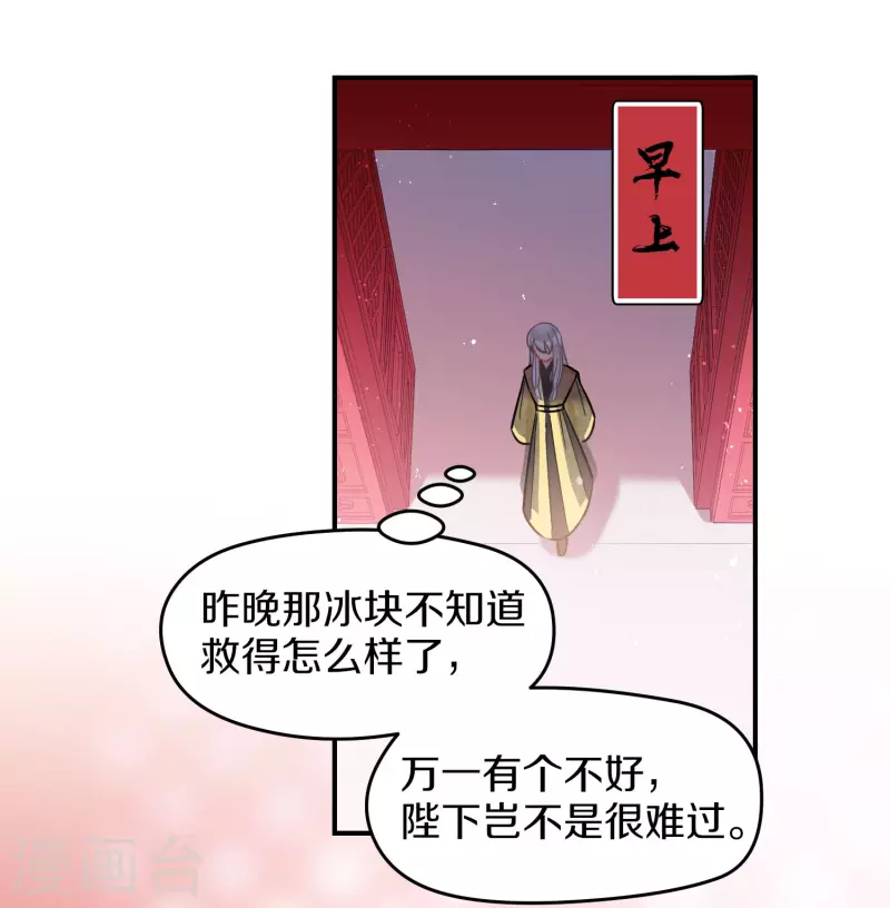 我家陛下总想祸国韩漫全集-第49话2 误会大了无删减无遮挡章节图片 