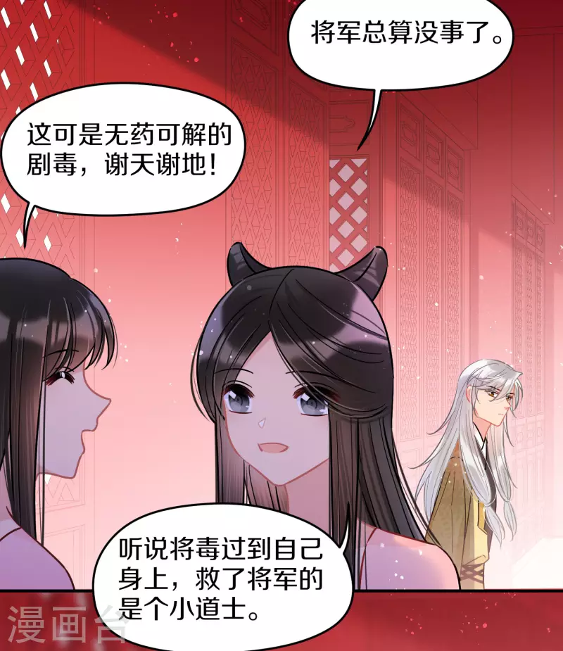 我家陛下总想祸国韩漫全集-第49话2 误会大了无删减无遮挡章节图片 