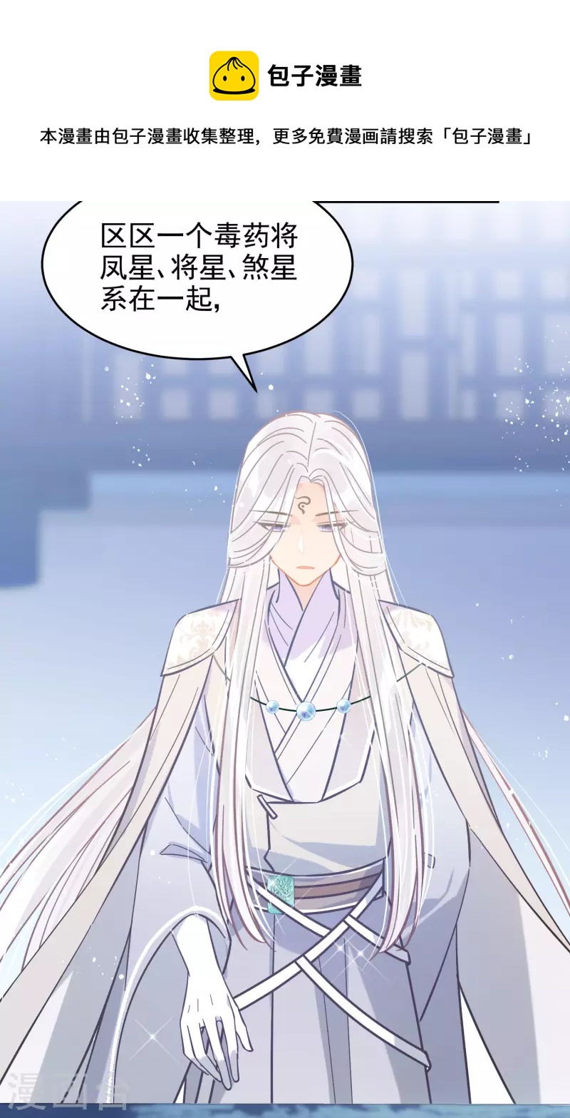 我家陛下总想祸国韩漫全集-第50话1 两面为难无删减无遮挡章节图片 