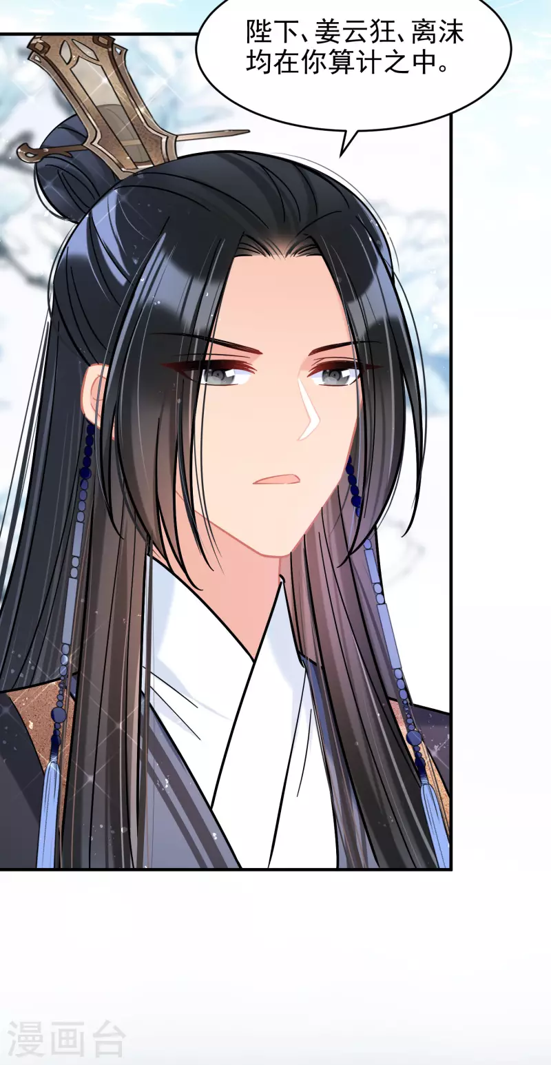 我家陛下总想祸国韩漫全集-第50话1 两面为难无删减无遮挡章节图片 