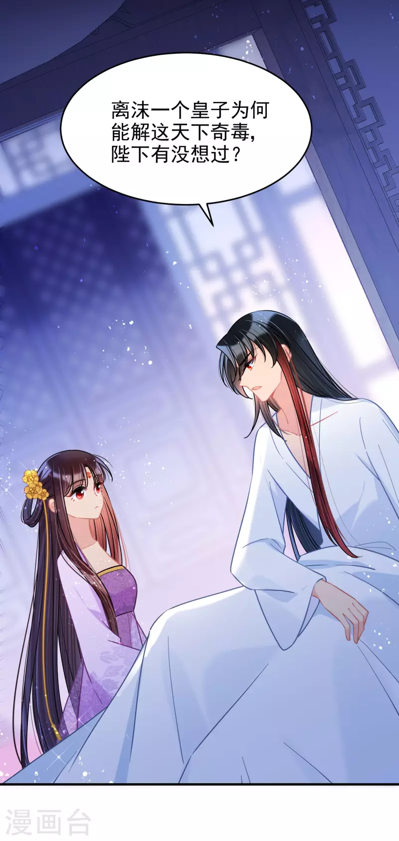 我家陛下总想祸国韩漫全集-第50话1 两面为难无删减无遮挡章节图片 