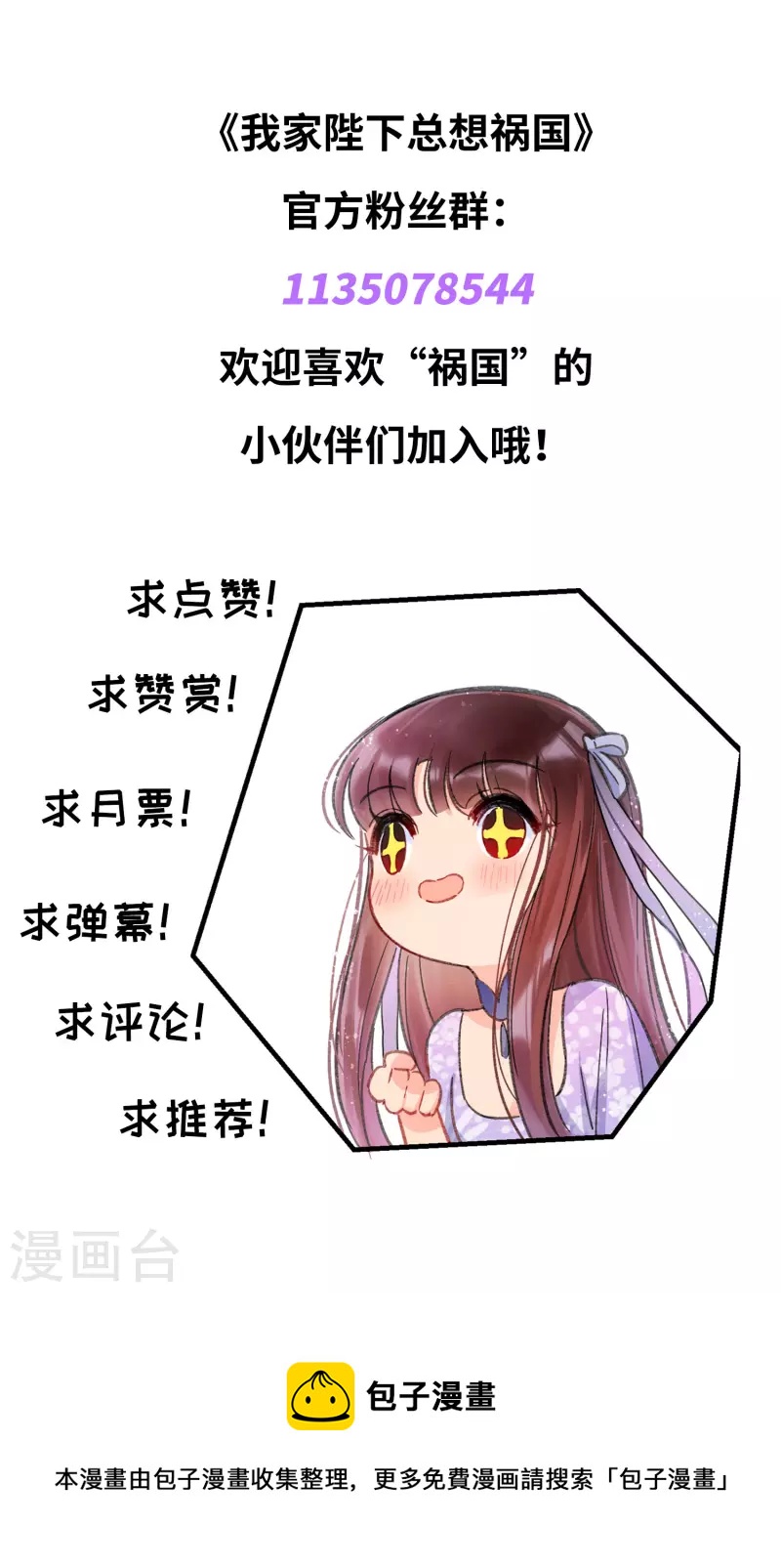我家陛下总想祸国韩漫全集-第50话1 两面为难无删减无遮挡章节图片 