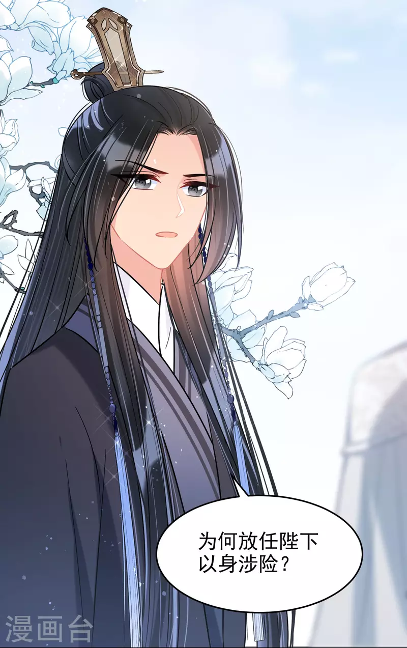 我家陛下总想祸国韩漫全集-第50话1 两面为难无删减无遮挡章节图片 