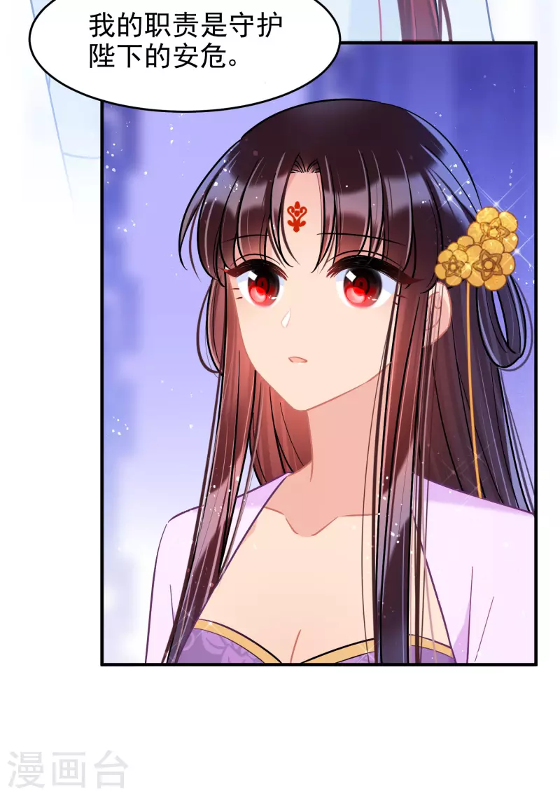 我家陛下总想祸国韩漫全集-第50话2 两面为难无删减无遮挡章节图片 