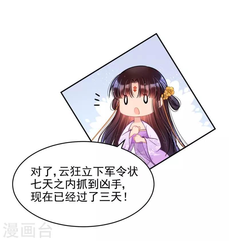 我家陛下总想祸国韩漫全集-第50话2 两面为难无删减无遮挡章节图片 