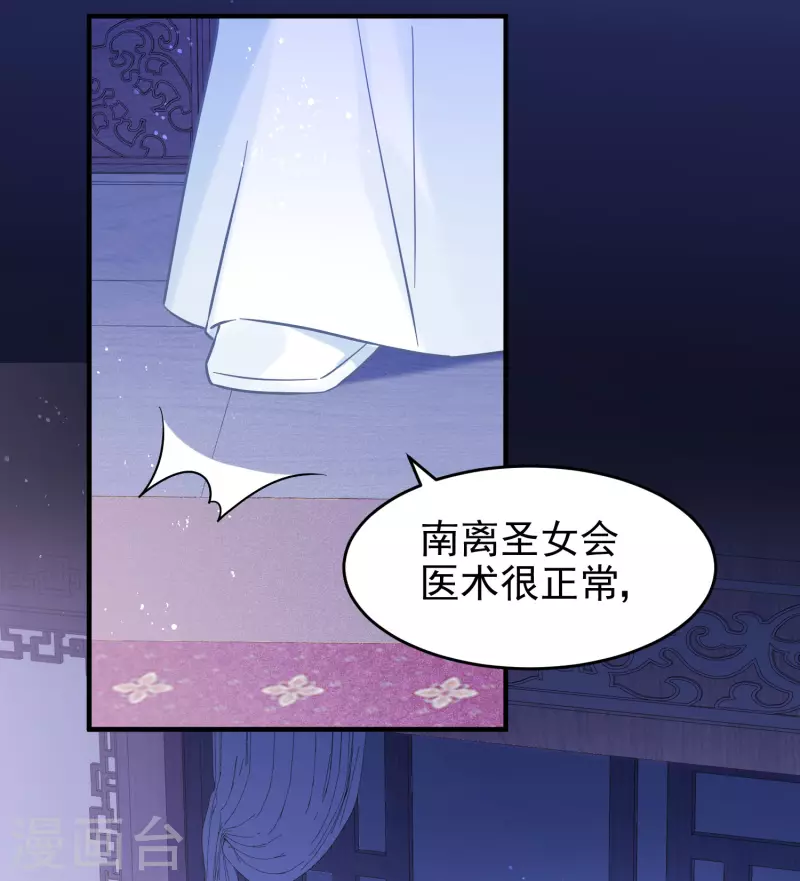 我家陛下总想祸国韩漫全集-第50话2 两面为难无删减无遮挡章节图片 