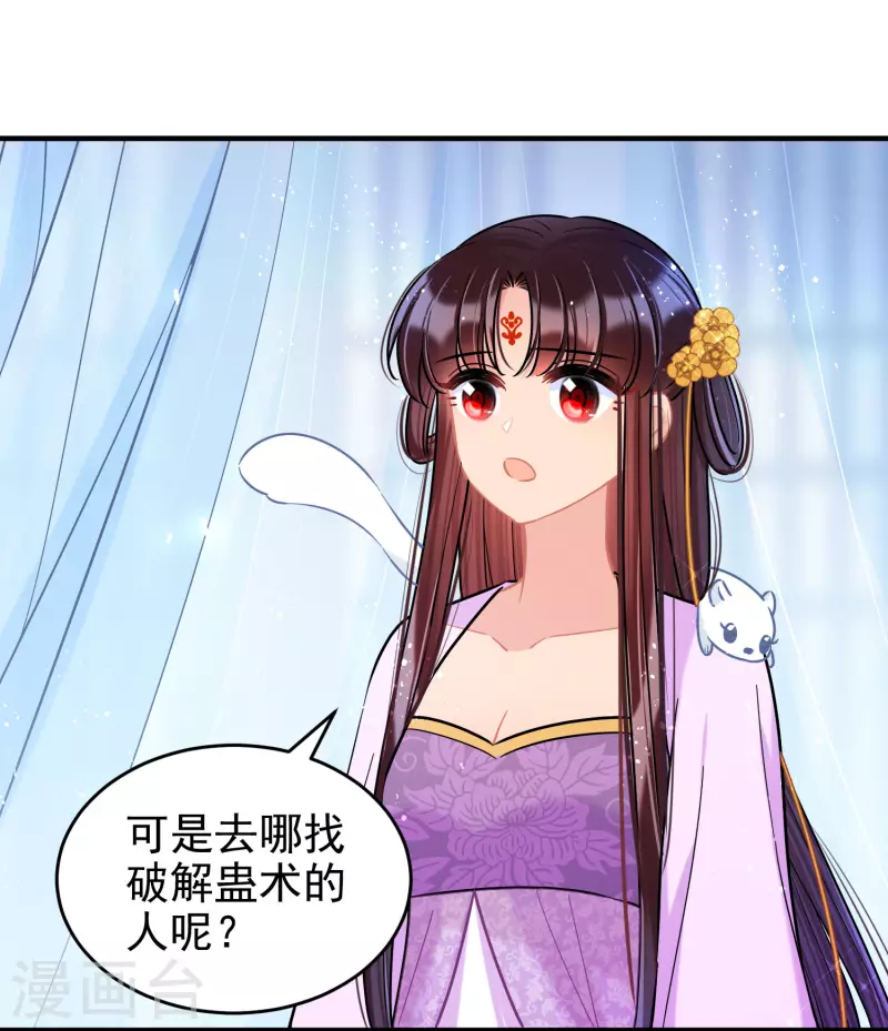 我家陛下总想祸国韩漫全集-第51话1 破解蛊术无删减无遮挡章节图片 