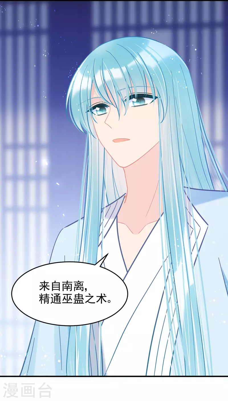 我家陛下总想祸国韩漫全集-第51话1 破解蛊术无删减无遮挡章节图片 
