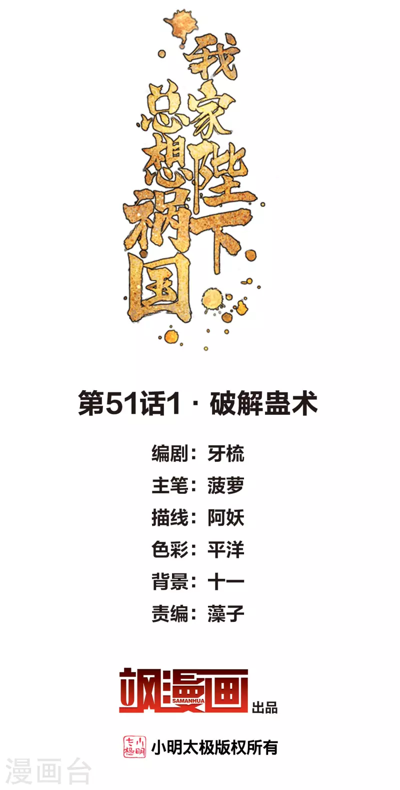 我家陛下总想祸国韩漫全集-第51话1 破解蛊术无删减无遮挡章节图片 