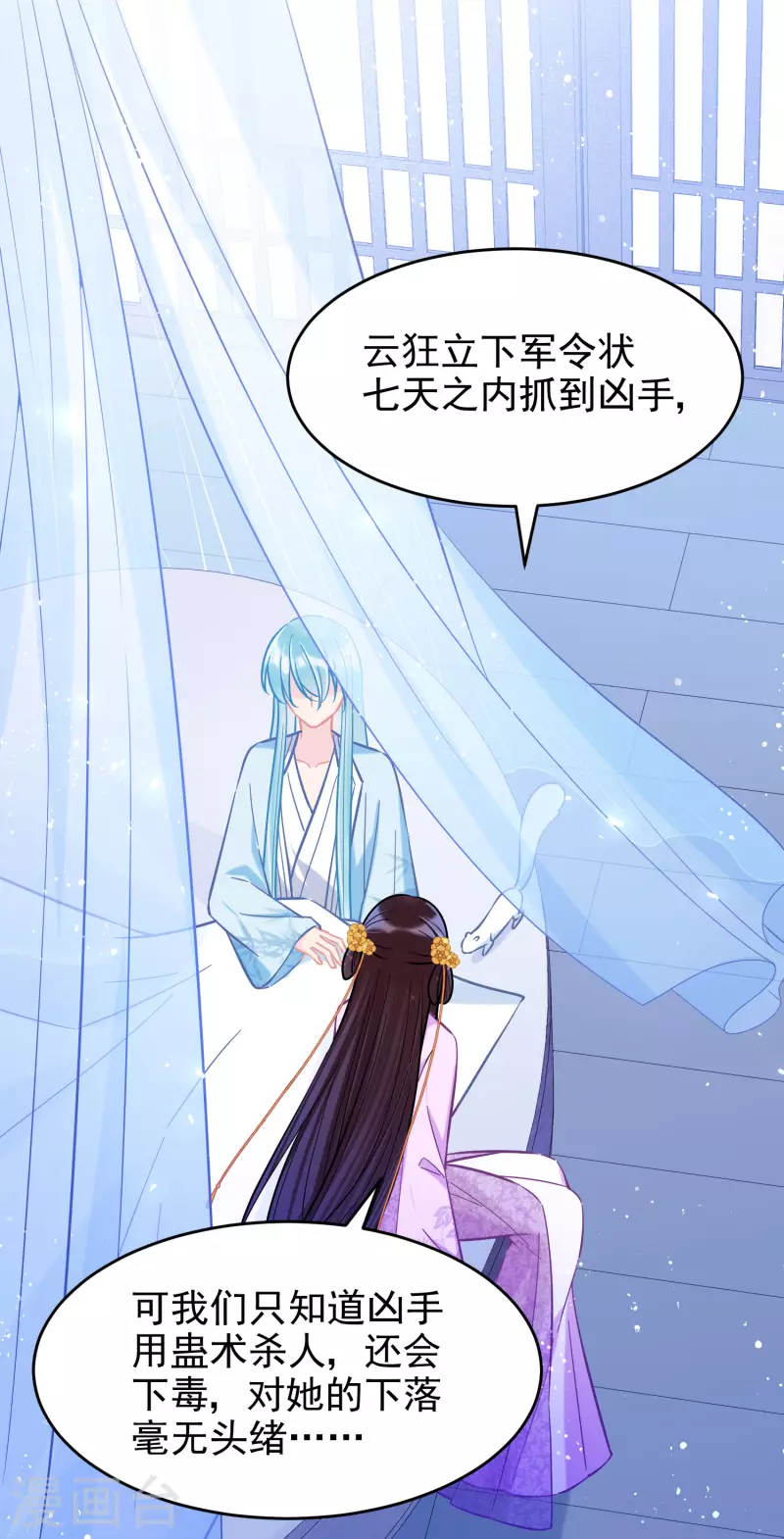 我家陛下总想祸国韩漫全集-第51话1 破解蛊术无删减无遮挡章节图片 