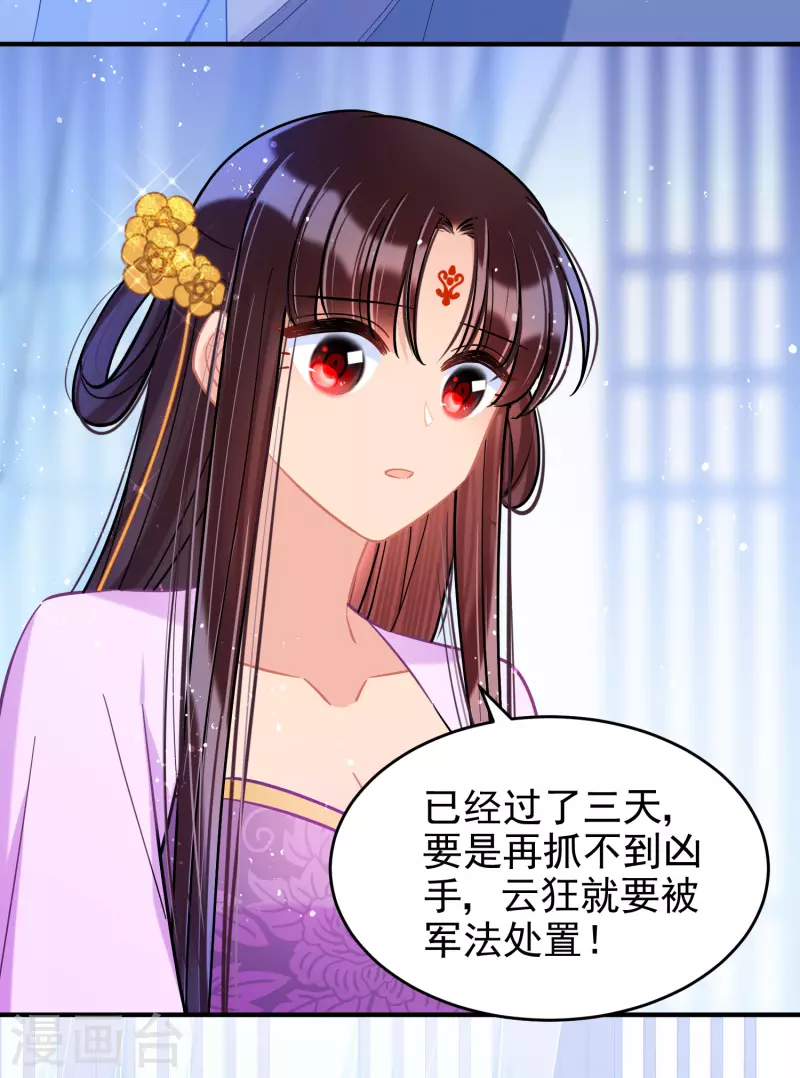 我家陛下总想祸国韩漫全集-第51话1 破解蛊术无删减无遮挡章节图片 