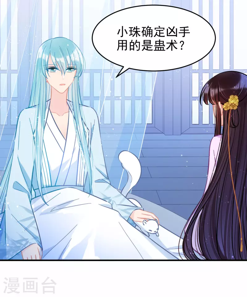 我家陛下总想祸国韩漫全集-第51话1 破解蛊术无删减无遮挡章节图片 