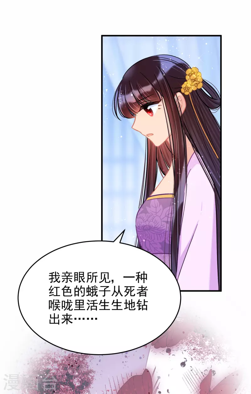 我家陛下总想祸国韩漫全集-第51话1 破解蛊术无删减无遮挡章节图片 