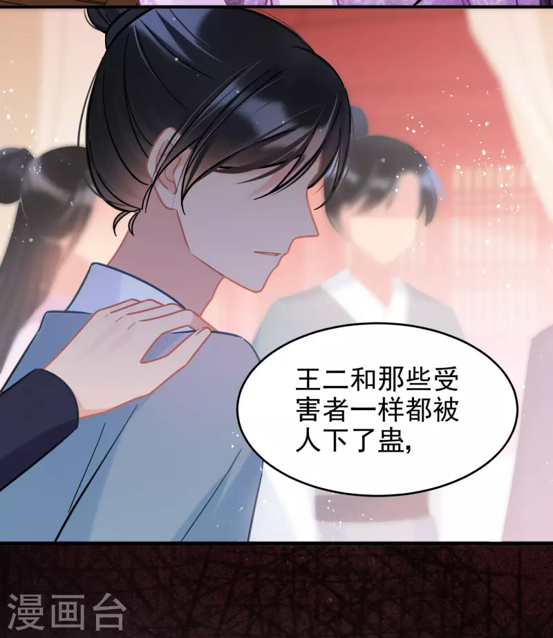 我家陛下总想祸国韩漫全集-第51话2 破解蛊术无删减无遮挡章节图片 