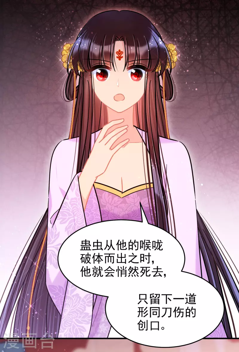 我家陛下总想祸国韩漫全集-第51话2 破解蛊术无删减无遮挡章节图片 