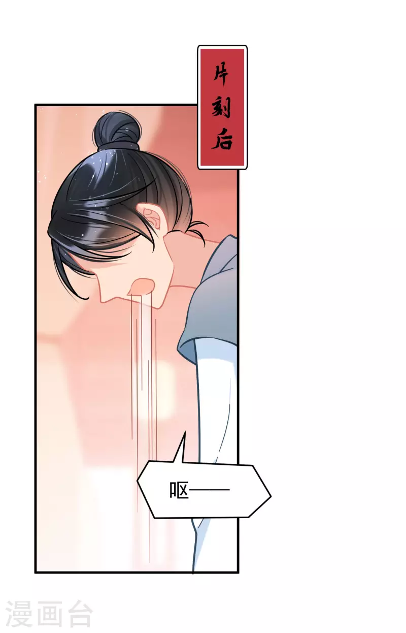 我家陛下总想祸国韩漫全集-第51话2 破解蛊术无删减无遮挡章节图片 
