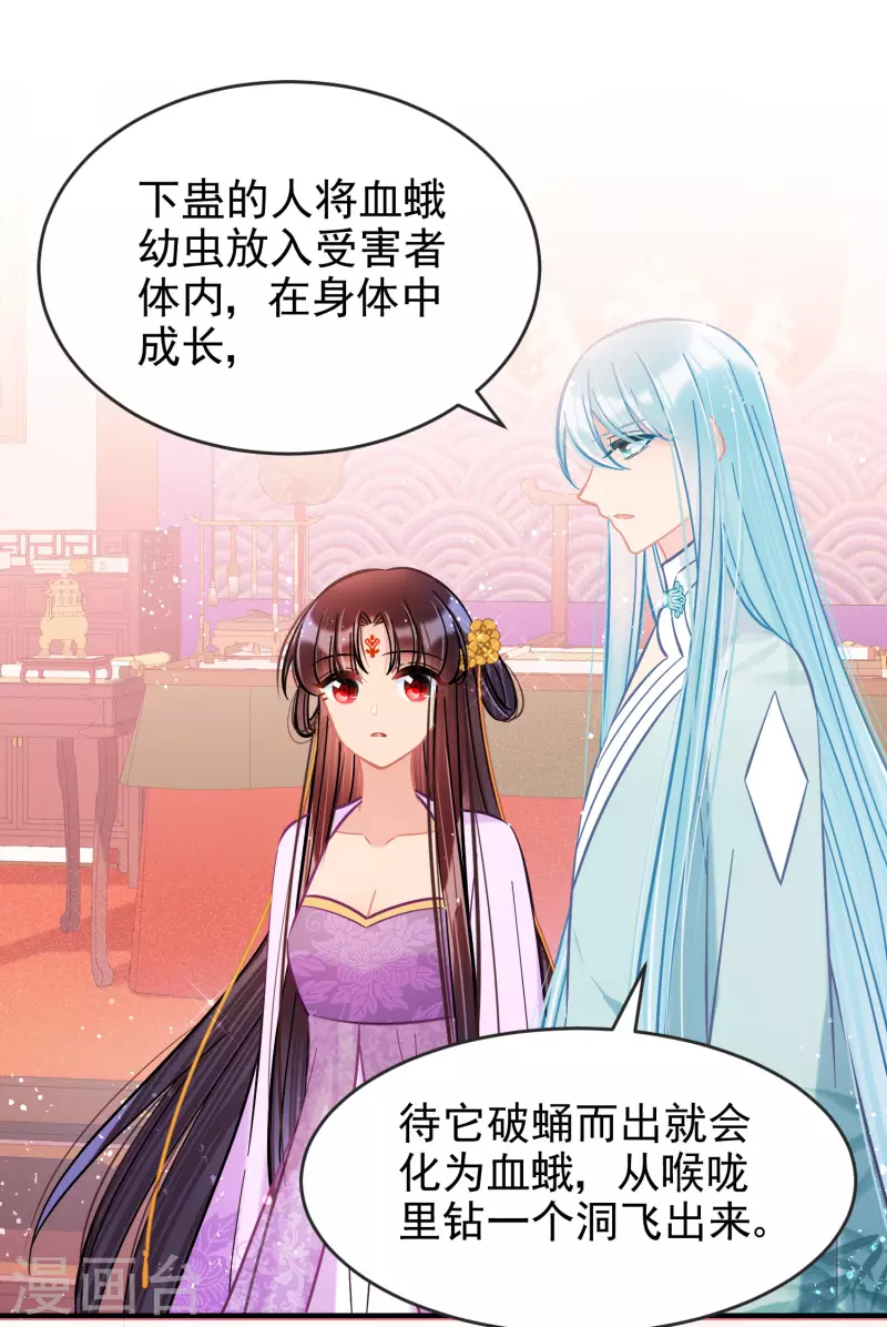 我家陛下总想祸国韩漫全集-第51话2 破解蛊术无删减无遮挡章节图片 