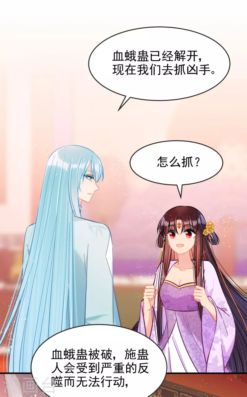 我家陛下总想祸国韩漫全集-第51话2 破解蛊术无删减无遮挡章节图片 
