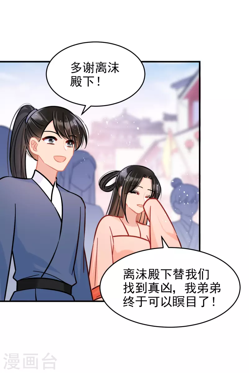 我家陛下总想祸国韩漫全集-第52话1 赢得民心无删减无遮挡章节图片 