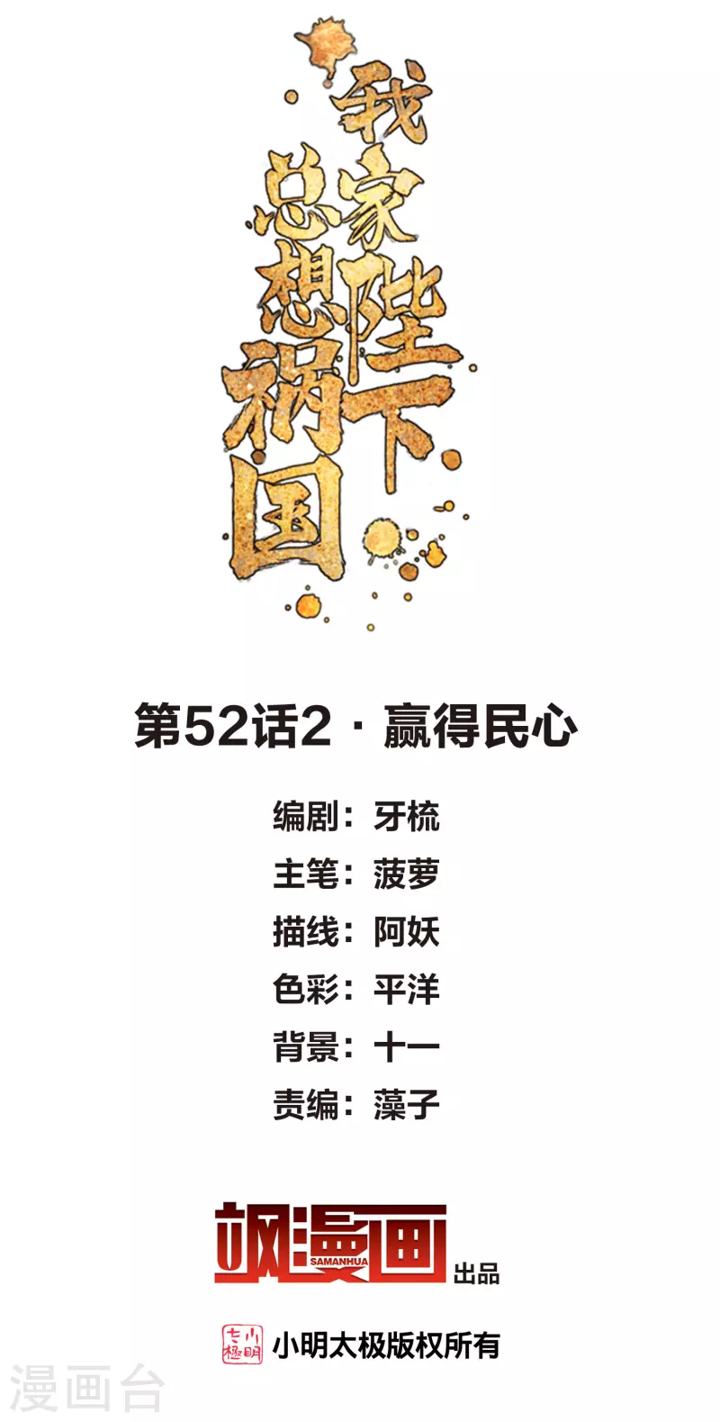 我家陛下总想祸国韩漫全集-第52话2 赢得民心无删减无遮挡章节图片 