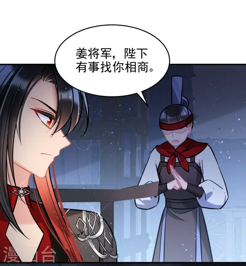 我家陛下总想祸国韩漫全集-第52话2 赢得民心无删减无遮挡章节图片 