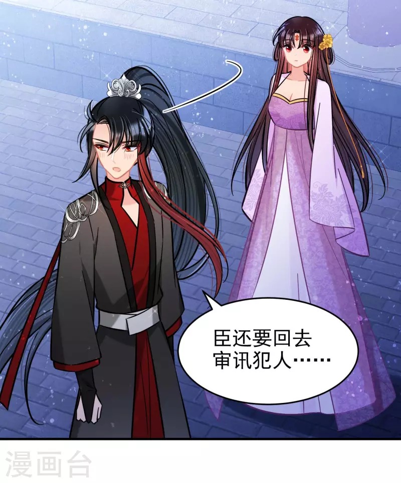 我家陛下总想祸国韩漫全集-第53话1 偷梁换柱无删减无遮挡章节图片 