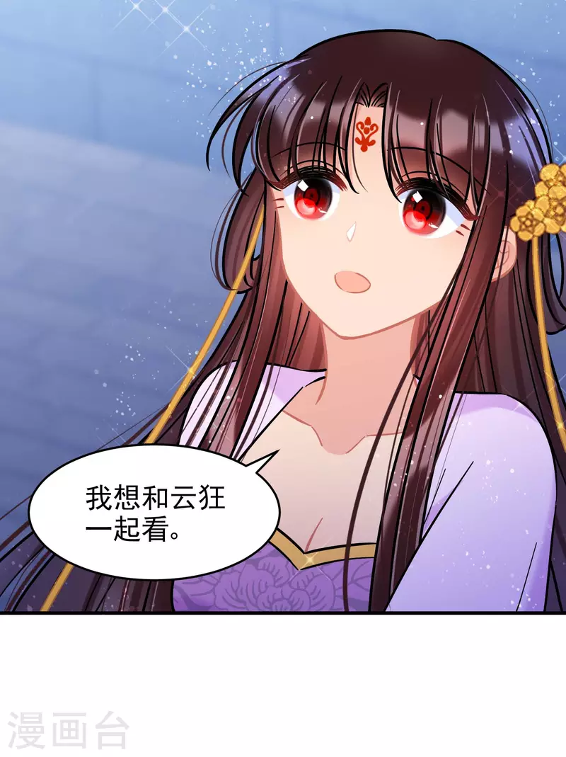 我家陛下总想祸国韩漫全集-第53话1 偷梁换柱无删减无遮挡章节图片 