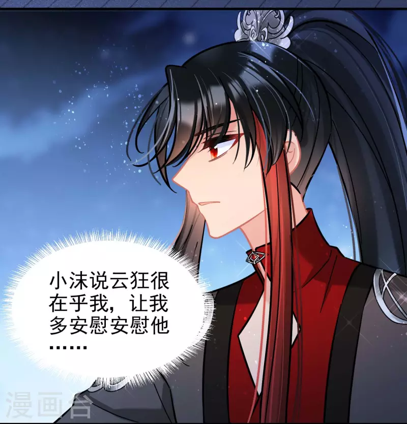 我家陛下总想祸国韩漫全集-第53话1 偷梁换柱无删减无遮挡章节图片 