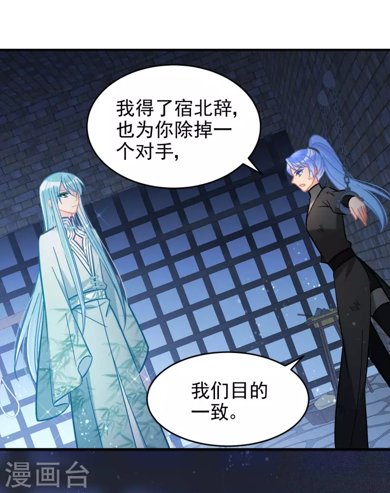 我家陛下总想祸国韩漫全集-第53话2 偷梁换柱无删减无遮挡章节图片 