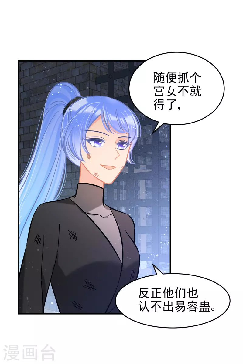 我家陛下总想祸国韩漫全集-第53话2 偷梁换柱无删减无遮挡章节图片 