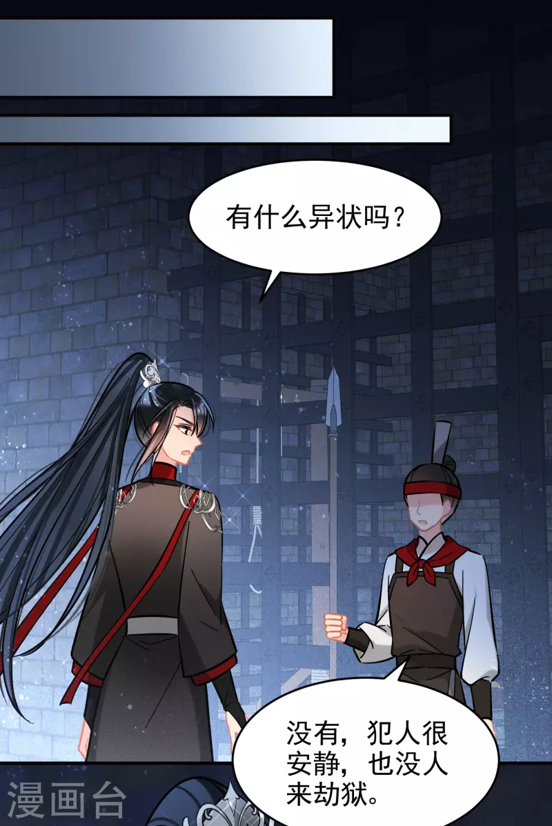 我家陛下总想祸国韩漫全集-第53话2 偷梁换柱无删减无遮挡章节图片 