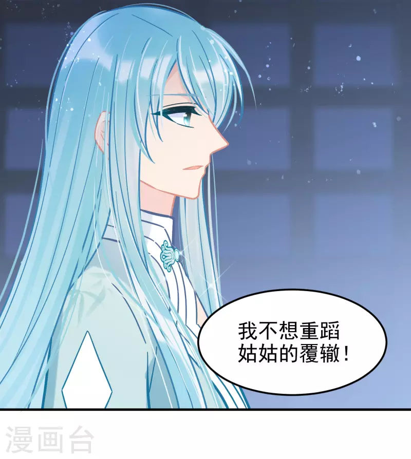 我家陛下总想祸国韩漫全集-第53话2 偷梁换柱无删减无遮挡章节图片 