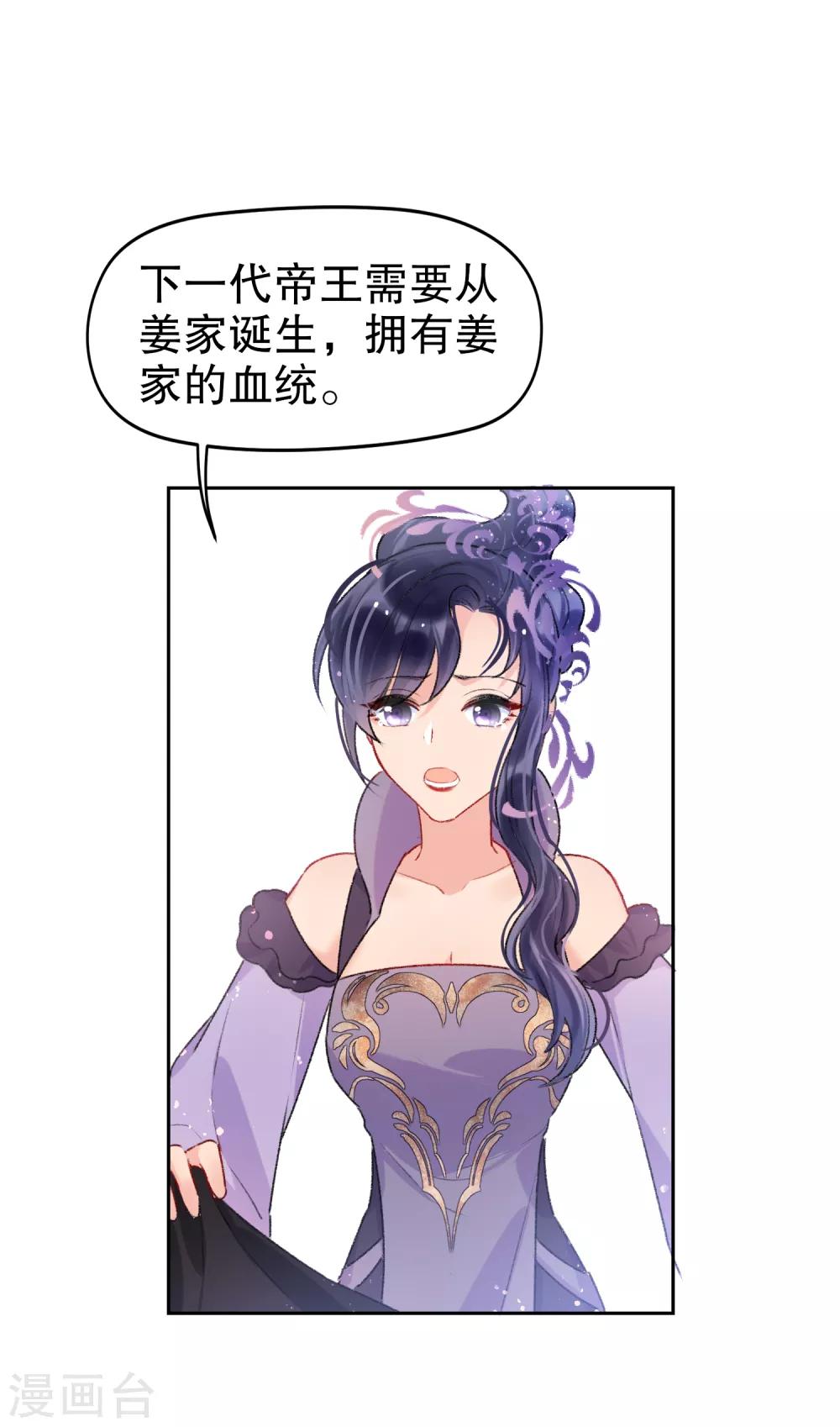 我家陛下总想祸国韩漫全集-第5话2 皇夫候选人无删减无遮挡章节图片 