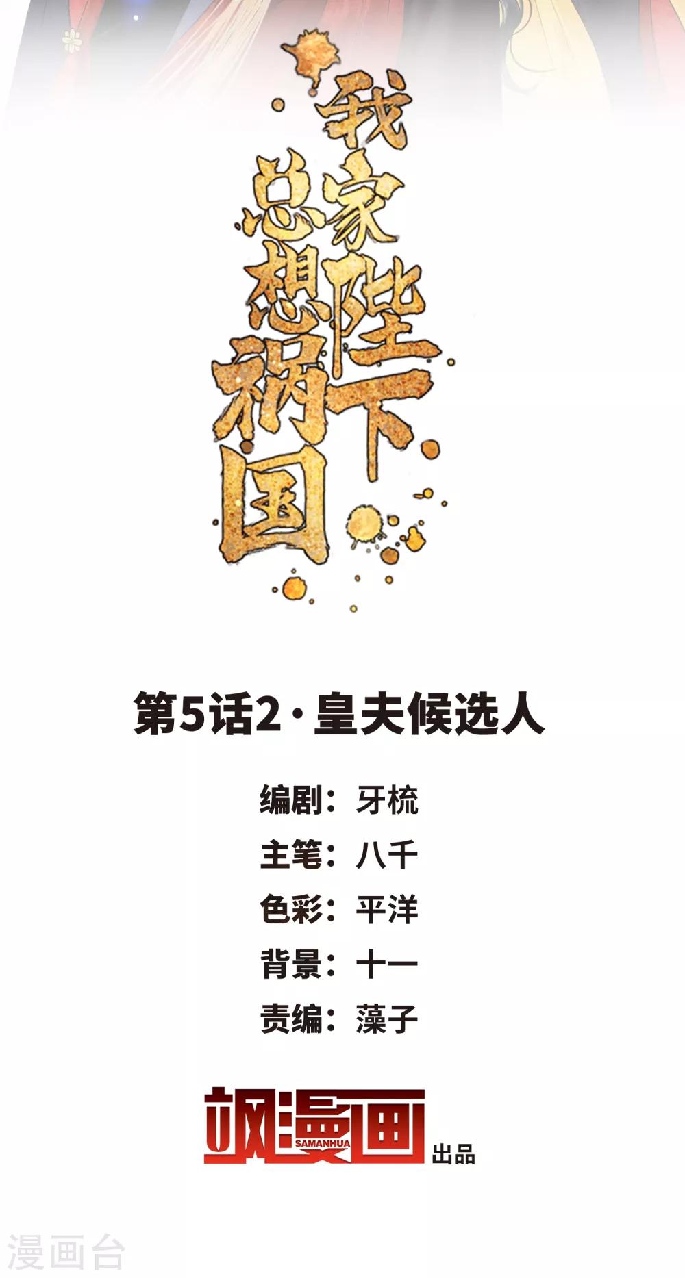 我家陛下总想祸国韩漫全集-第5话2 皇夫候选人无删减无遮挡章节图片 