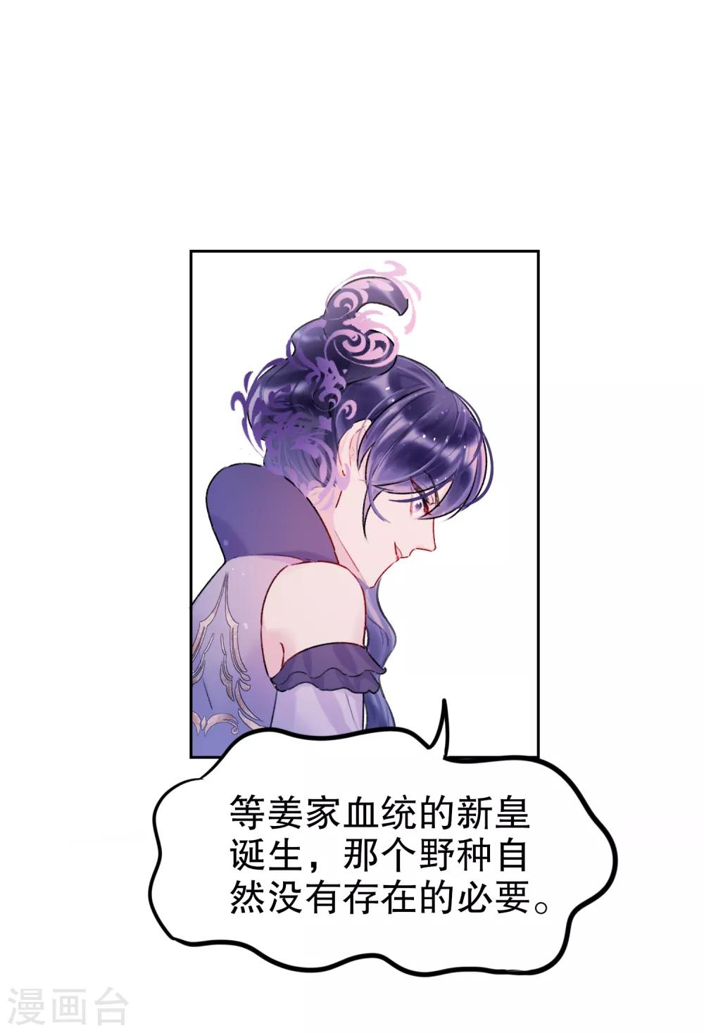 我家陛下总想祸国韩漫全集-第5话2 皇夫候选人无删减无遮挡章节图片 