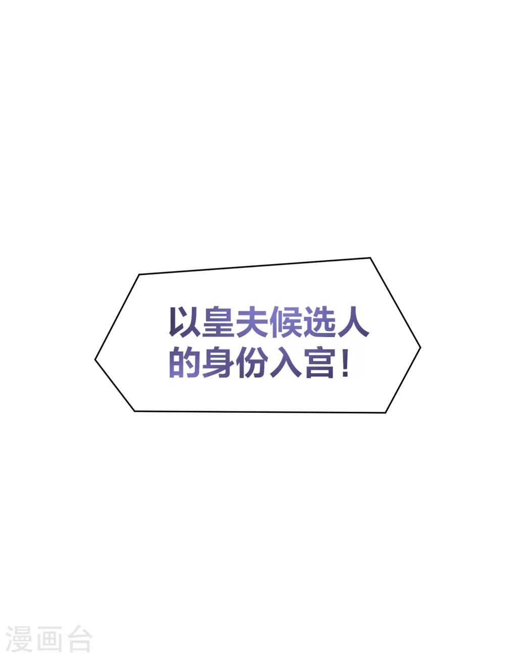 我家陛下总想祸国韩漫全集-第5话2 皇夫候选人无删减无遮挡章节图片 