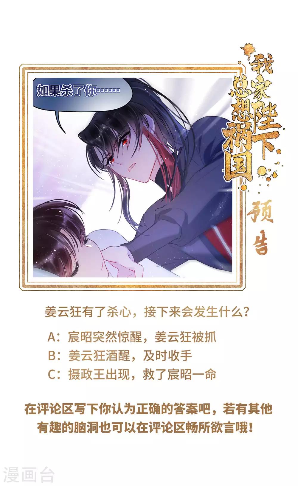 我家陛下总想祸国韩漫全集-第5话2 皇夫候选人无删减无遮挡章节图片 