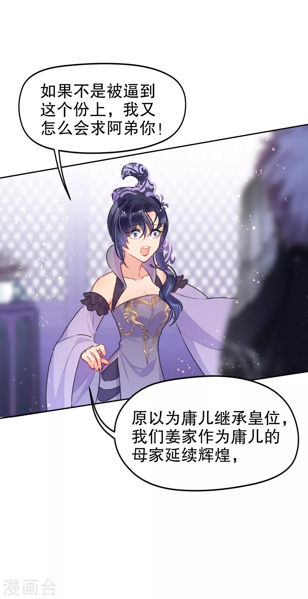 我家陛下总想祸国韩漫全集-第5话2 皇夫候选人无删减无遮挡章节图片 