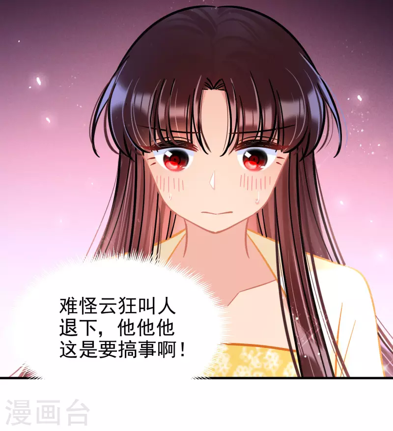 我家陛下总想祸国韩漫全集-第54话1 负荆请罪无删减无遮挡章节图片 
