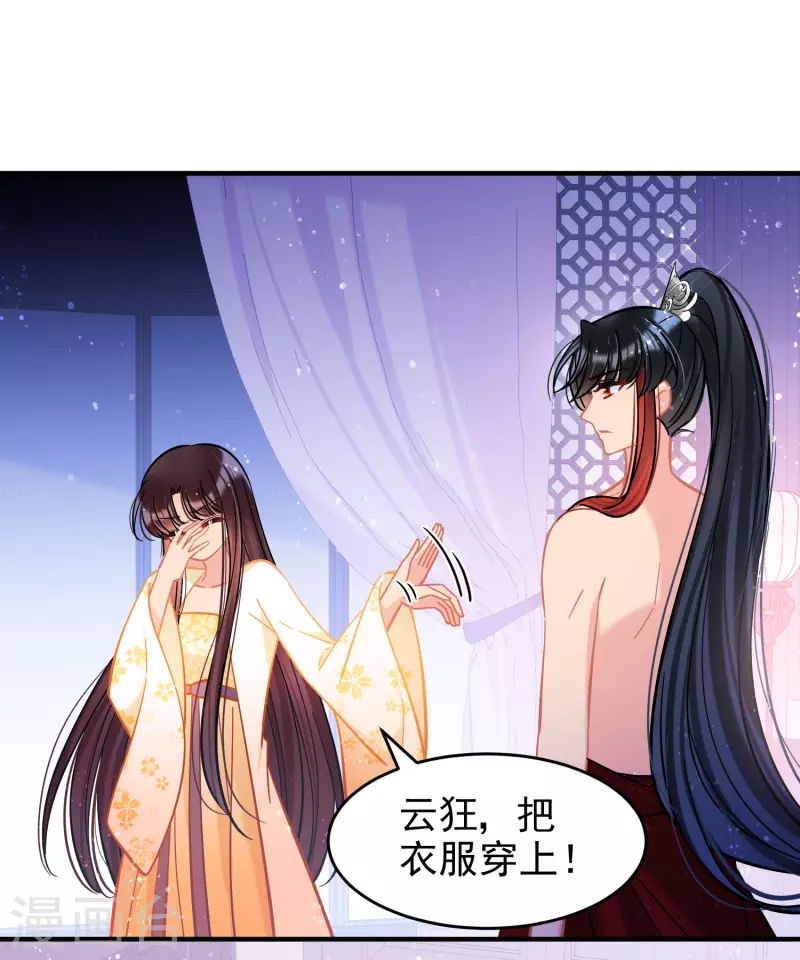 我家陛下总想祸国韩漫全集-第54话1 负荆请罪无删减无遮挡章节图片 